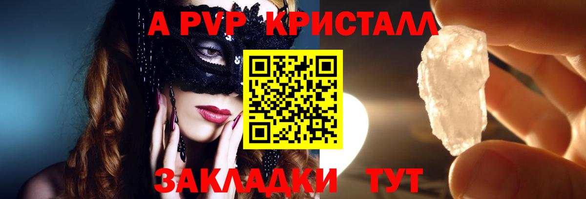 А ПВП Crystall  Alfa_PVP СК КРИС  Валуйки  Вход с VPN  Alfa_PVP СК КРИС 