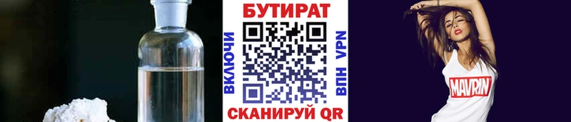 Бутират оксибутират Валуйки