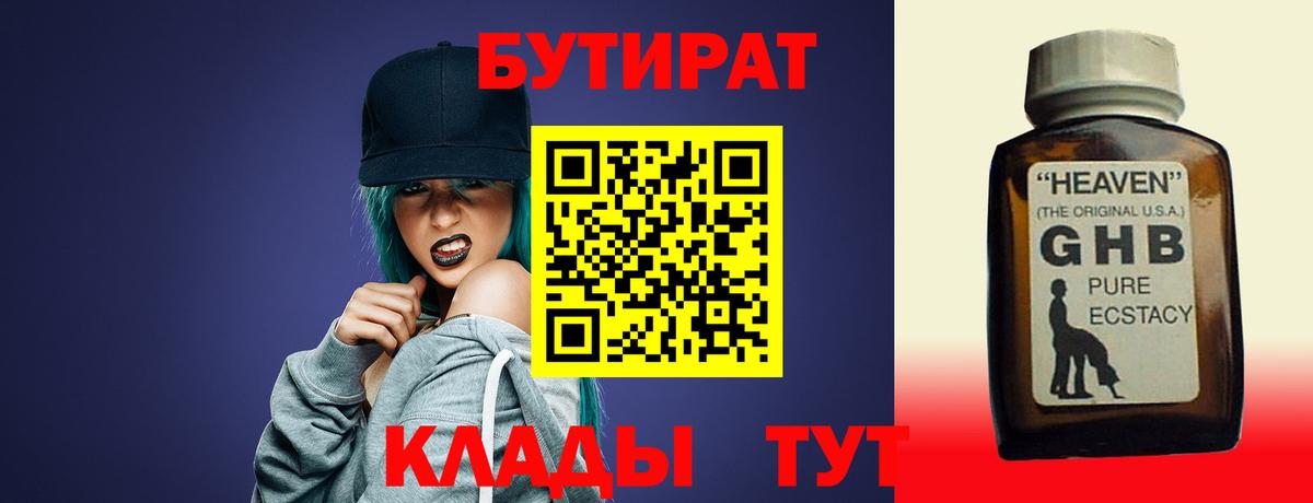 БУТИРАТ BDO Валуйки