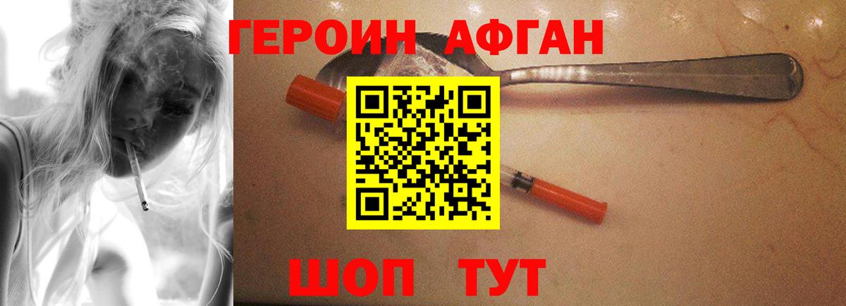 Героин  Вход с VPN  Валуйки  ГЕРОИН афганец 