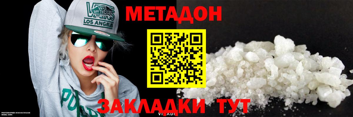 МЕТАДОН белоснежный Валуйки
