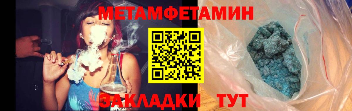 Первитин  Вход с VPN  Валуйки  Метамфетамин Methamphetamine 