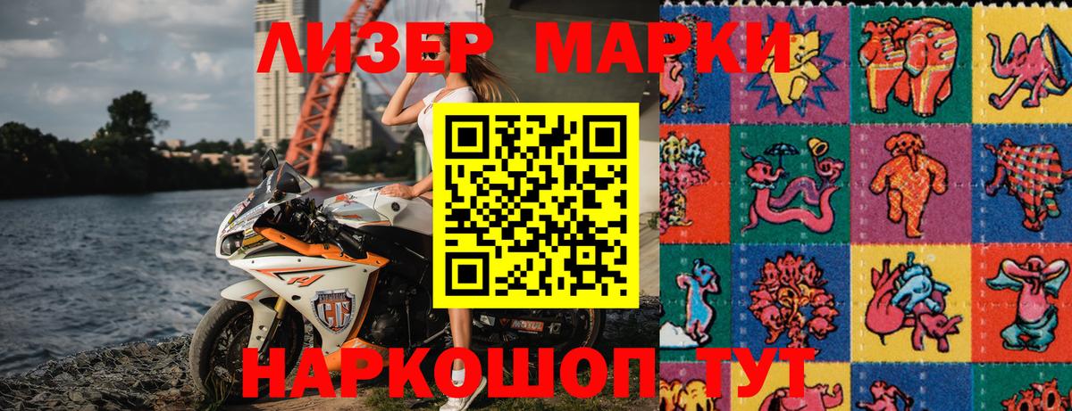Наркотические марки 1,8мг Валуйки