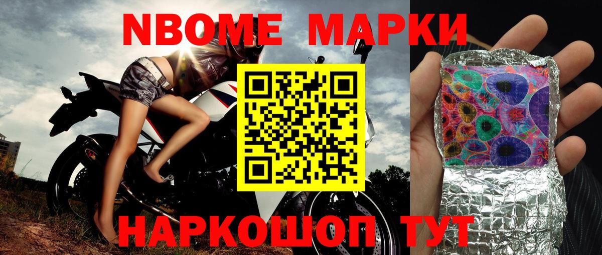 Марки 25I-NBOMe  Вход с VPN  Марки N-bome 1500мкг  Валуйки  Марки N-bome 1500мкг 